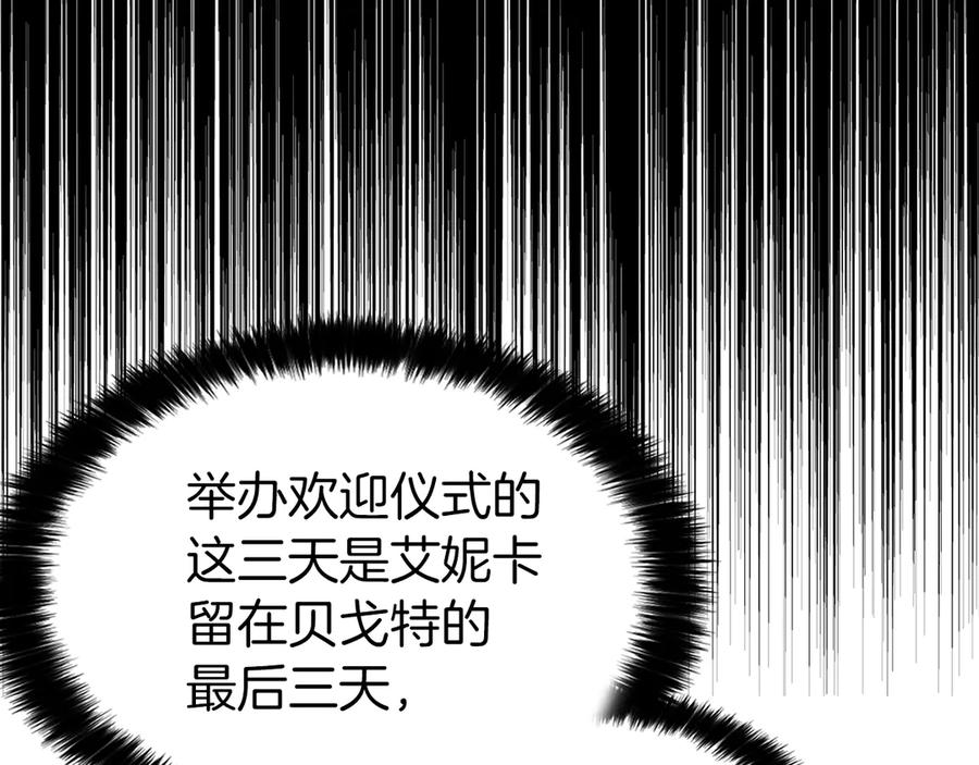 快去搞定铁壁皇帝！ 第69话 死亡？ 第143页