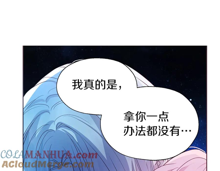 快去搞定铁壁皇帝！ 第70话 谢天谢地 第75页