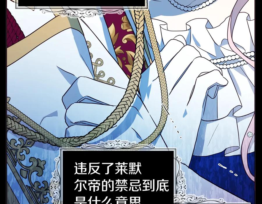 快去搞定铁壁皇帝！ 第70话 谢天谢地 第116页