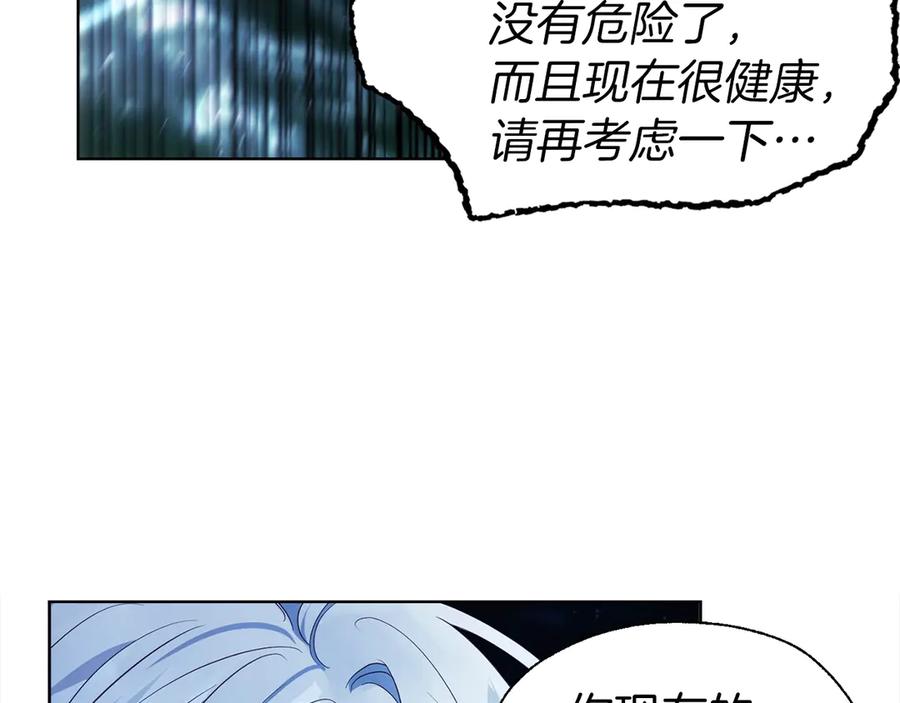 快去搞定铁壁皇帝！ 第70话 谢天谢地 第112页