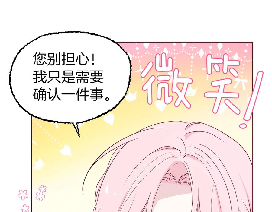 快去搞定铁壁皇帝！ 第71话 危险 第71页