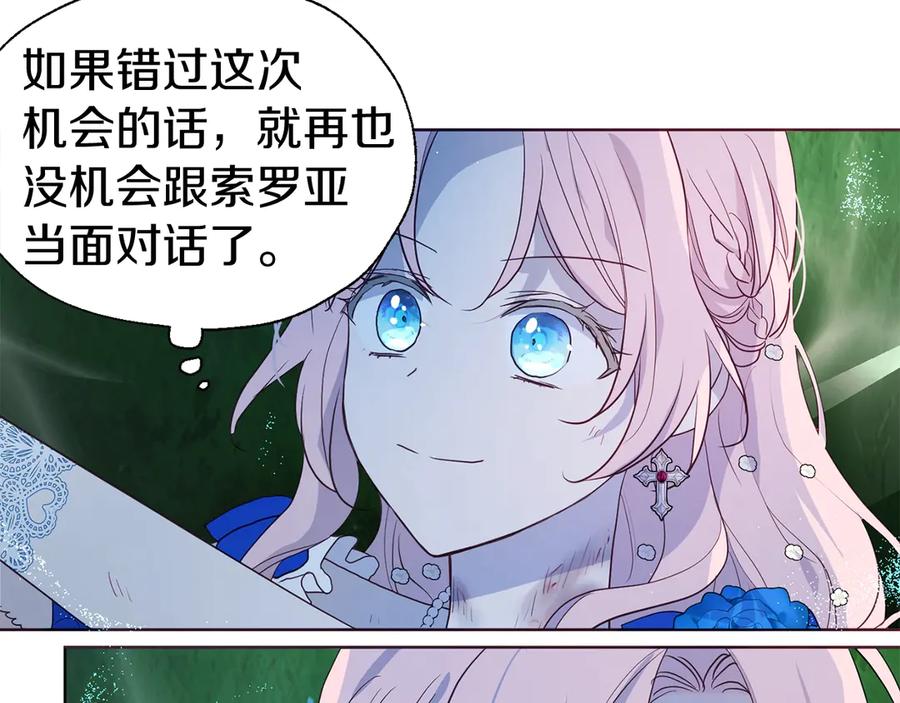 快去搞定铁壁皇帝！ 第71话 危险 第76页