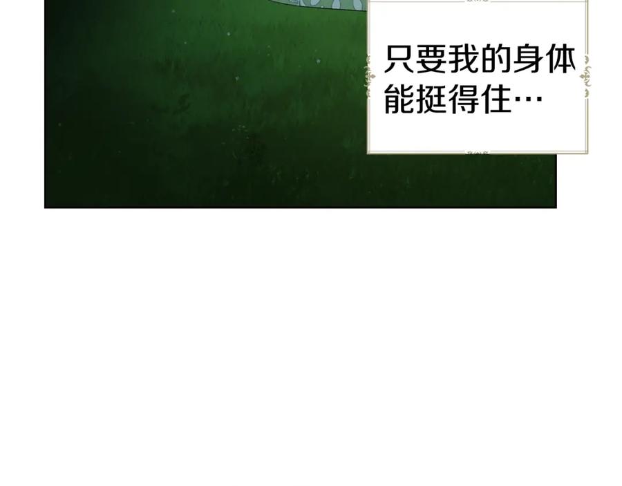 快去搞定铁壁皇帝！ 第72话 需要 第134页