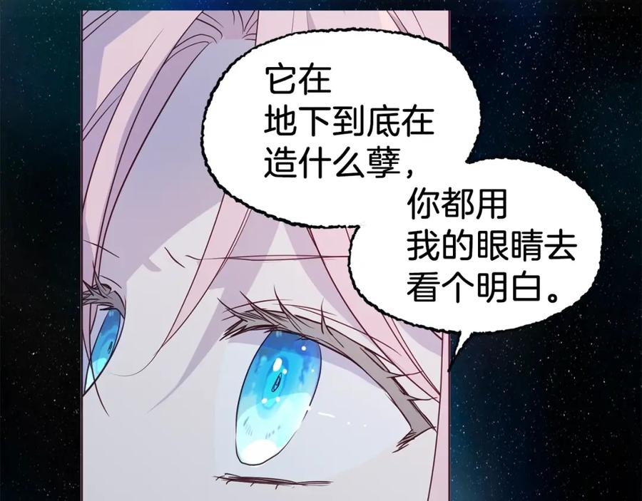 快去搞定铁壁皇帝！ 第72话 需要 第144页