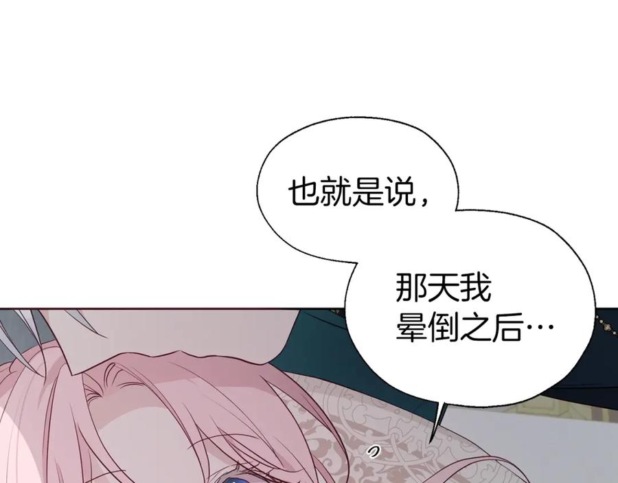 快去搞定铁壁皇帝！ 第74话 苏醒 第136页