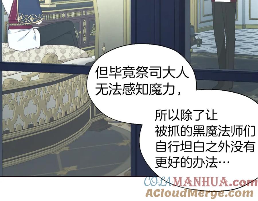 快去搞定铁壁皇帝！ 第74话 苏醒 第13页