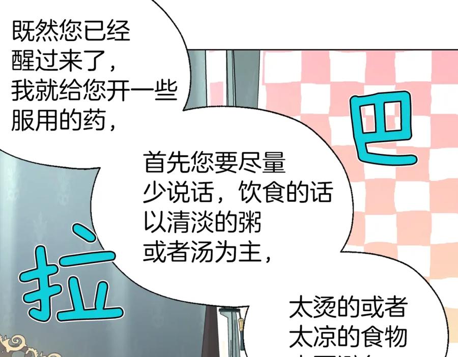 快去搞定铁壁皇帝！ 第74话 苏醒 第58页