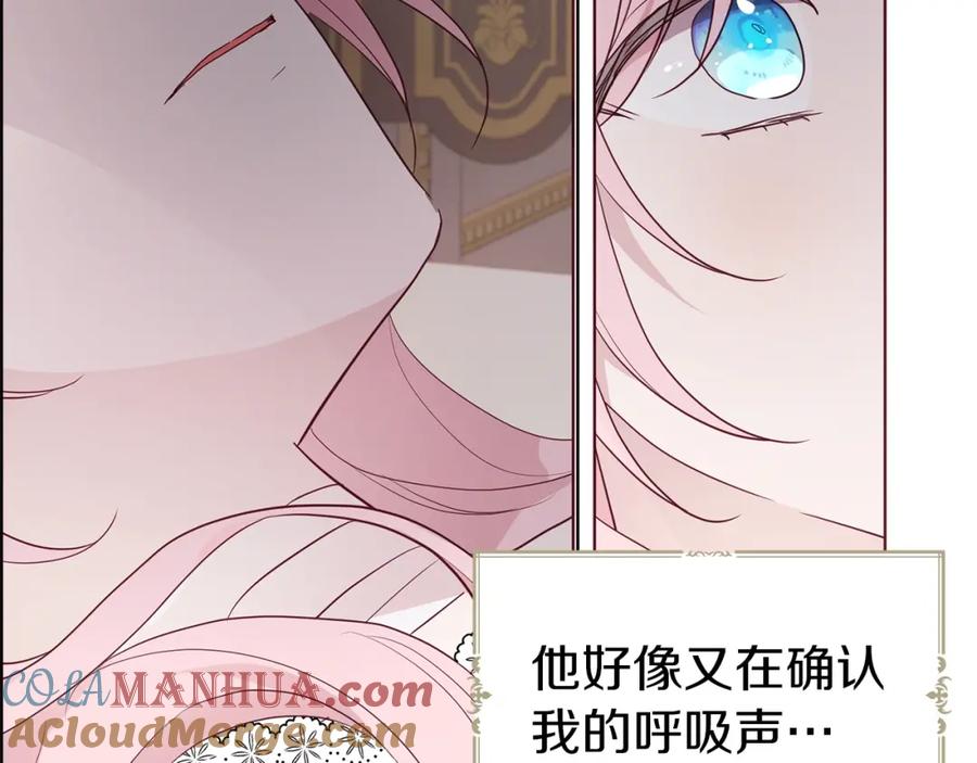 快去搞定铁壁皇帝！ 第74话 苏醒 第121页