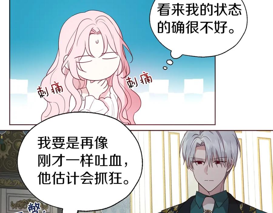 快去搞定铁壁皇帝！ 第74话 苏醒 第72页