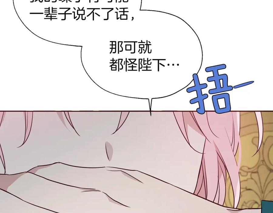 快去搞定铁壁皇帝！ 第74话 苏醒 第96页