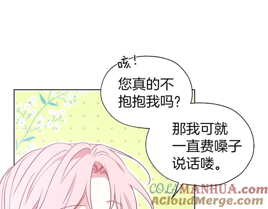 快去搞定铁壁皇帝！ 第74话 苏醒 第93页