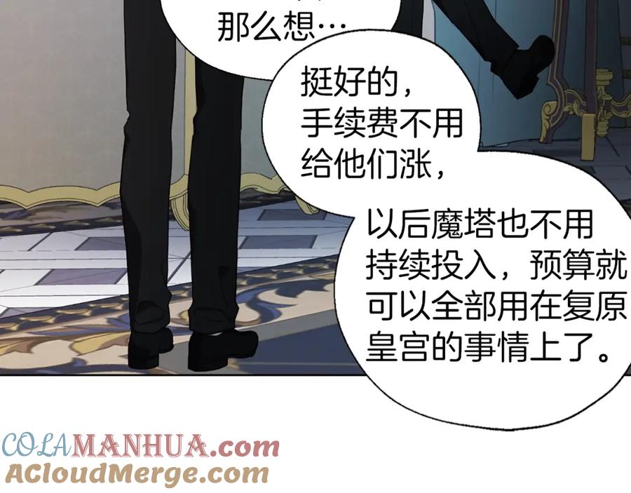 快去搞定铁壁皇帝！ 第74话 苏醒 第21页