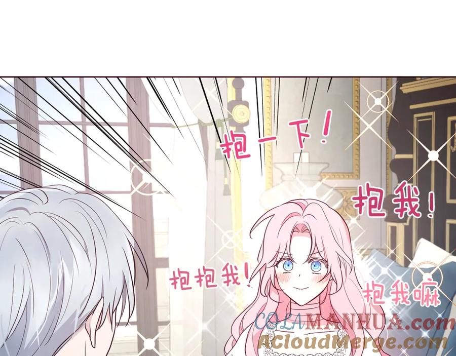 快去搞定铁壁皇帝！ 第74话 苏醒 第81页