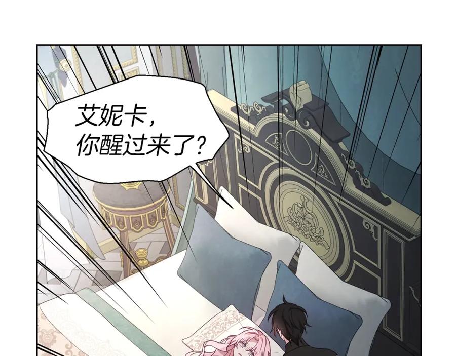 快去搞定铁壁皇帝！ 第74话 苏醒 第35页