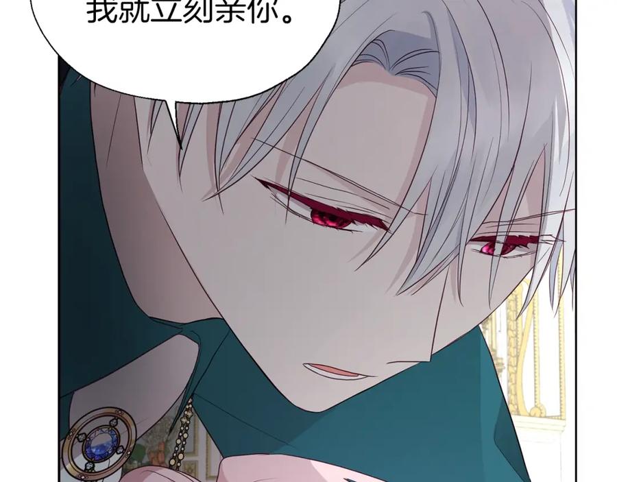 快去搞定铁壁皇帝！ 第74话 苏醒 第139页