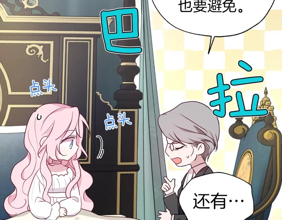 快去搞定铁壁皇帝！ 第74话 苏醒 第59页