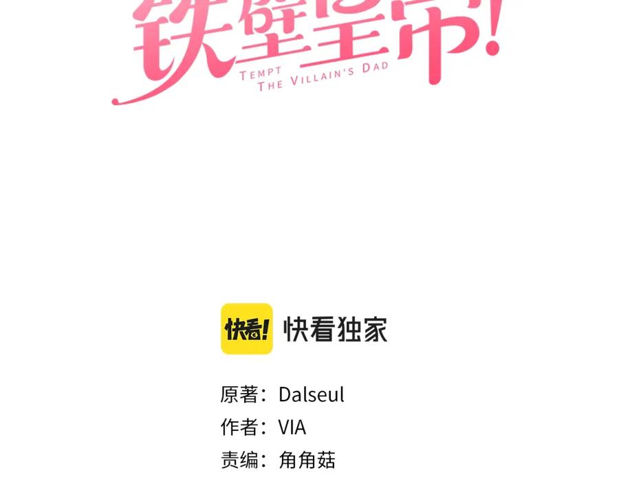 快去搞定铁壁皇帝！ 第74话 苏醒 第3页