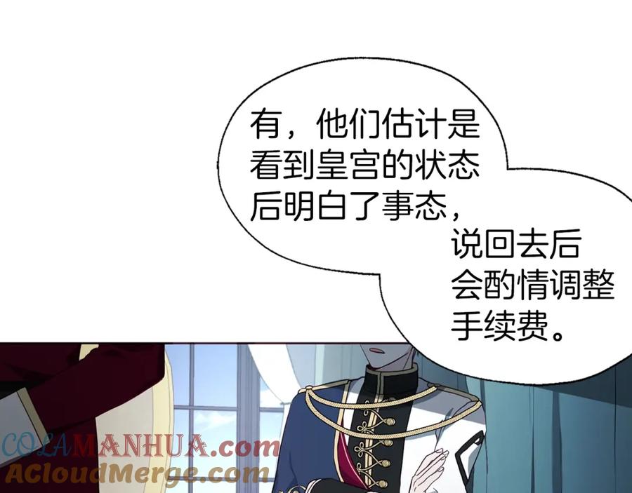 快去搞定铁壁皇帝！ 第74话 苏醒 第17页
