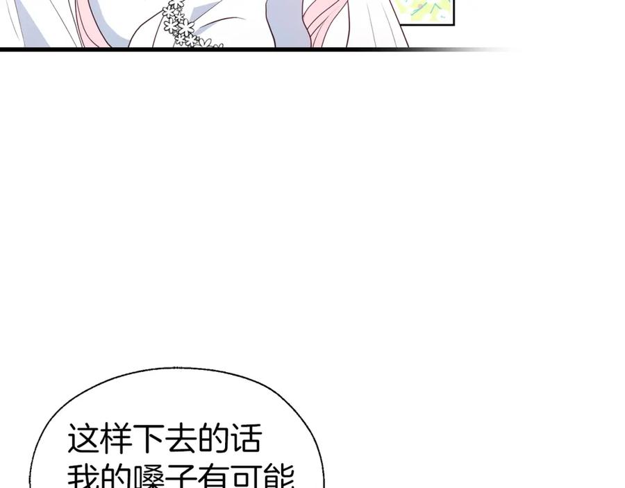 快去搞定铁壁皇帝！ 第74话 苏醒 第95页