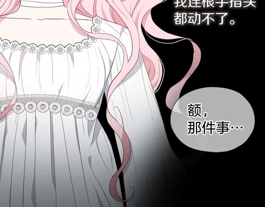 快去搞定铁壁皇帝！ 第74话 苏醒 第8页