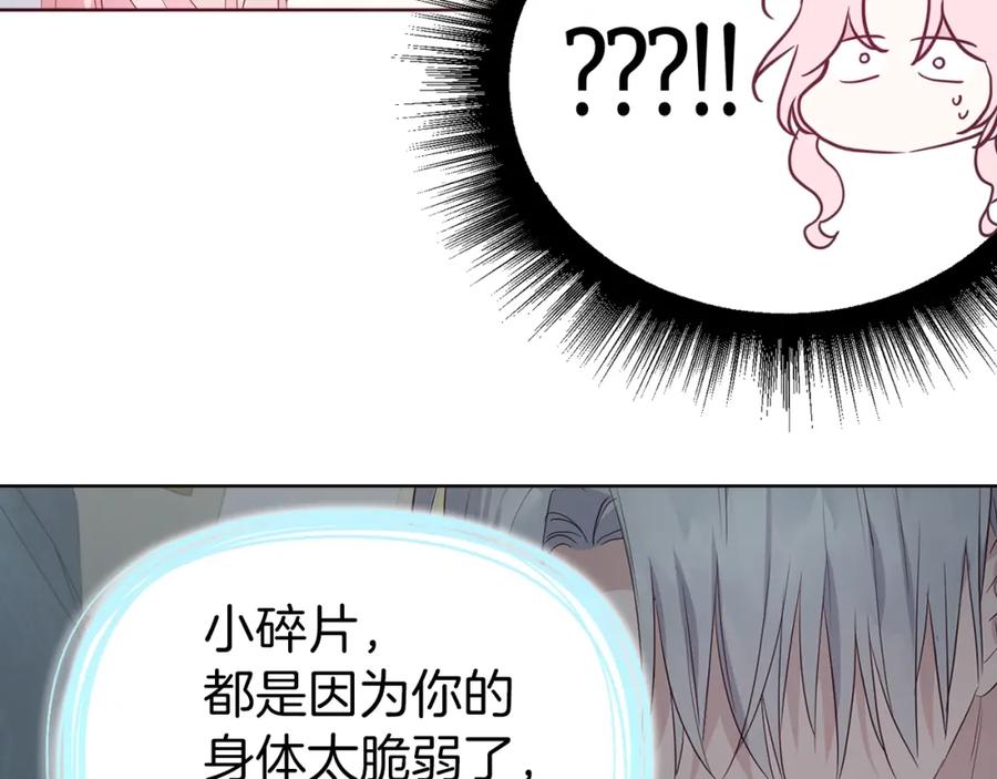 快去搞定铁壁皇帝！ 第74话 苏醒 第164页