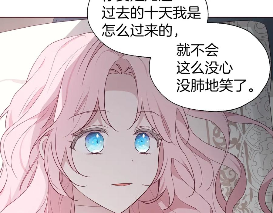 快去搞定铁壁皇帝！ 第74话 苏醒 第128页
