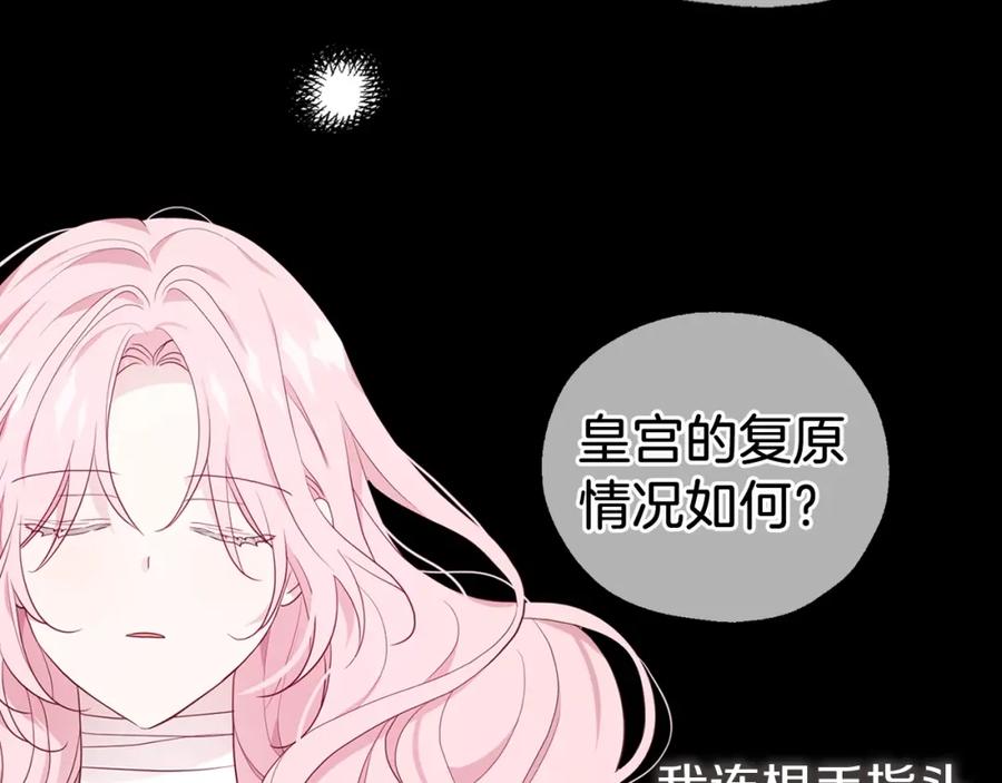 快去搞定铁壁皇帝！ 第74话 苏醒 第7页
