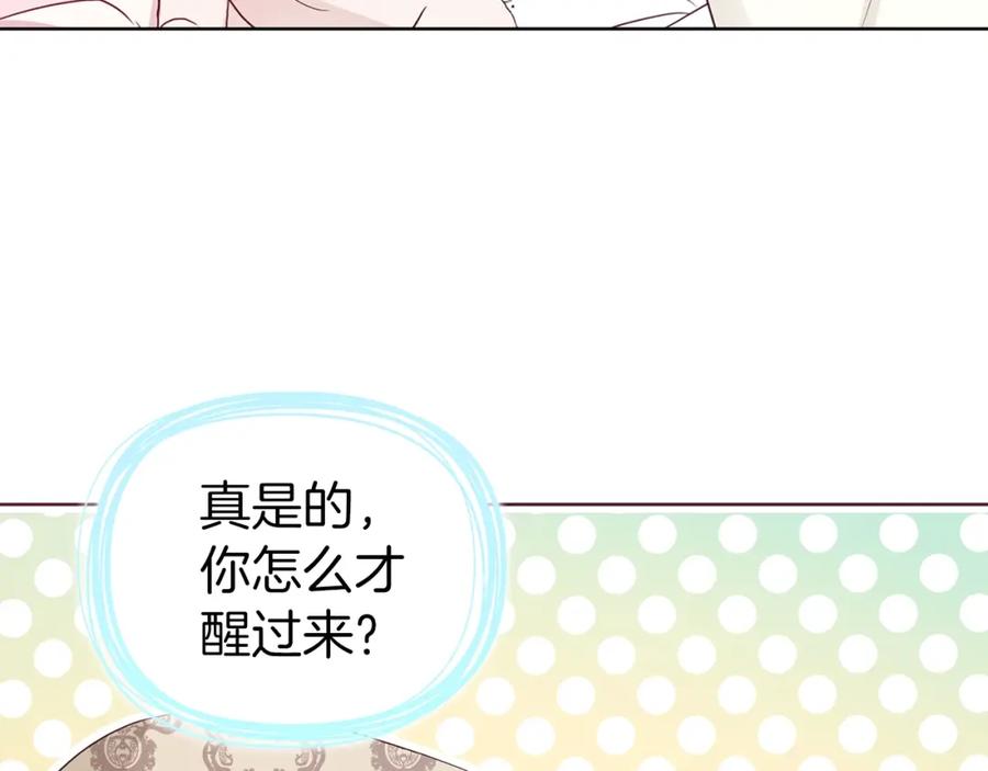 快去搞定铁壁皇帝！ 第74话 苏醒 第162页