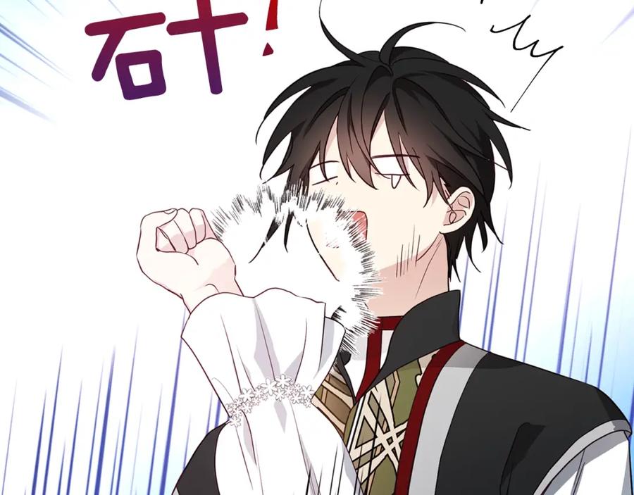 快去搞定铁壁皇帝！ 第74话 苏醒 第28页