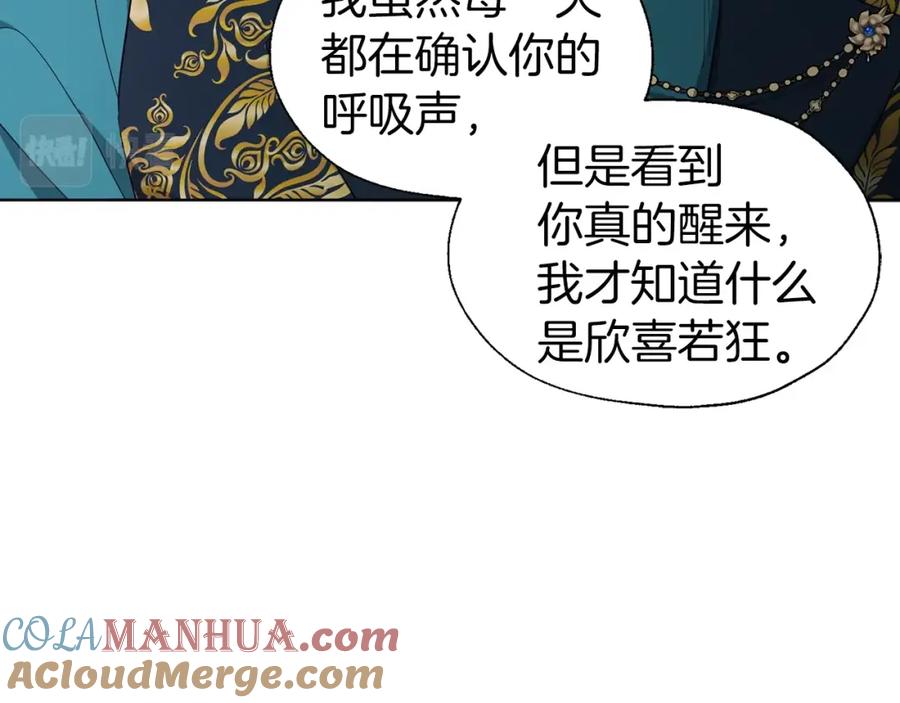 快去搞定铁壁皇帝！ 第74话 苏醒 第113页