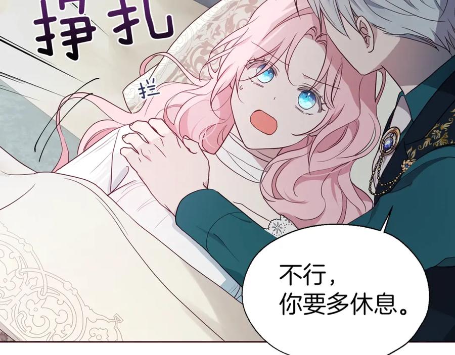 快去搞定铁壁皇帝！ 第74话 苏醒 第108页