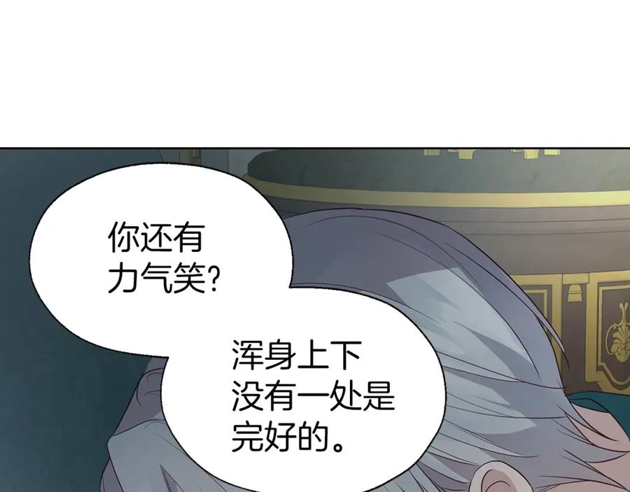 快去搞定铁壁皇帝！ 第74话 苏醒 第144页