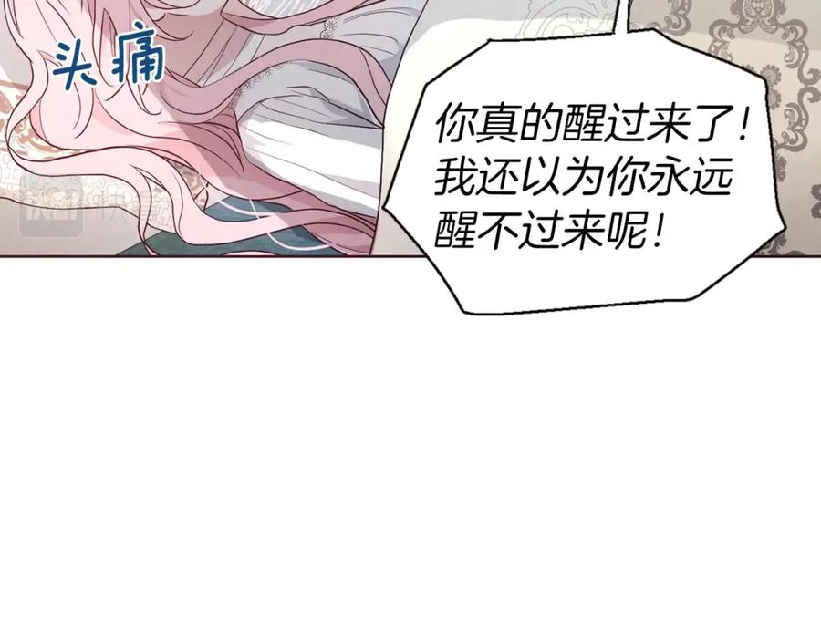 快去搞定铁壁皇帝！ 第74话 苏醒 第39页