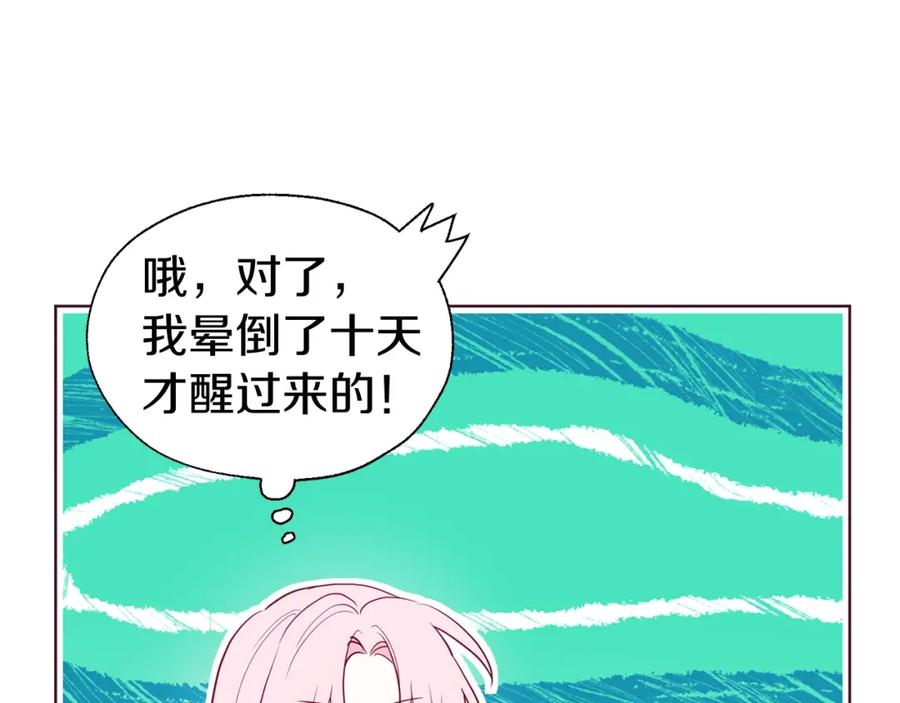 快去搞定铁壁皇帝！ 第74话 苏醒 第90页