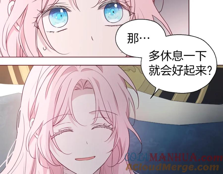 快去搞定铁壁皇帝！ 第74话 苏醒 第53页