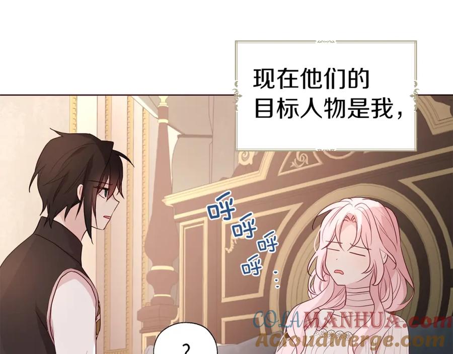 快去搞定铁壁皇帝！ 第75话 咬嘴唇 第113页