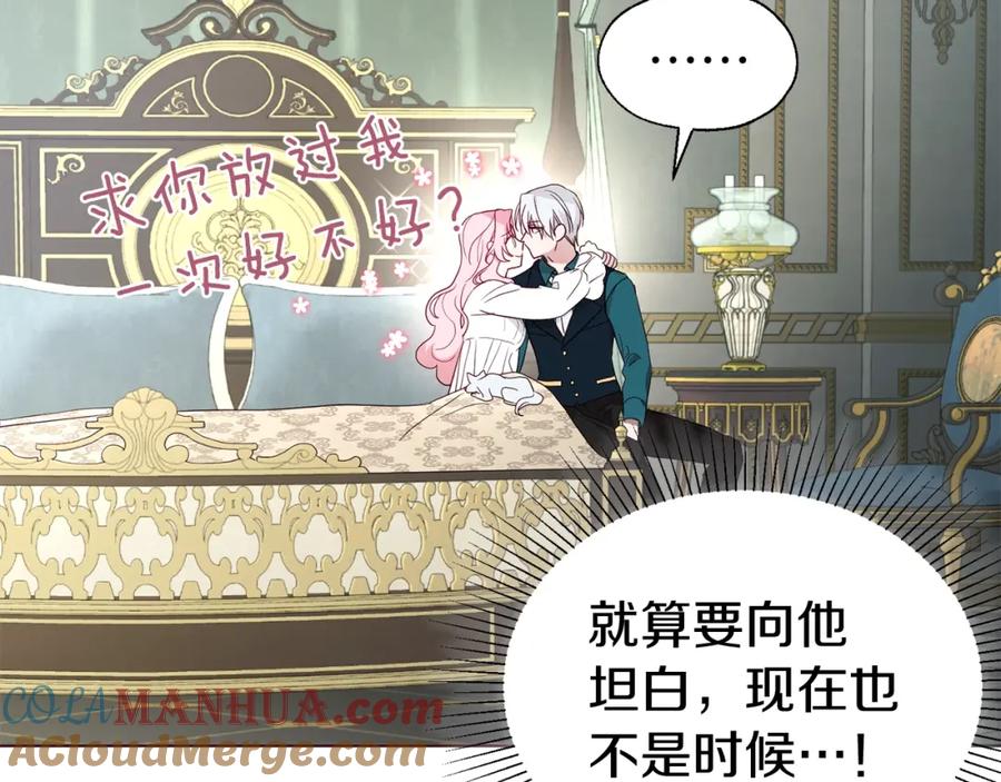 快去搞定铁壁皇帝！ 第75话 咬嘴唇 第69页