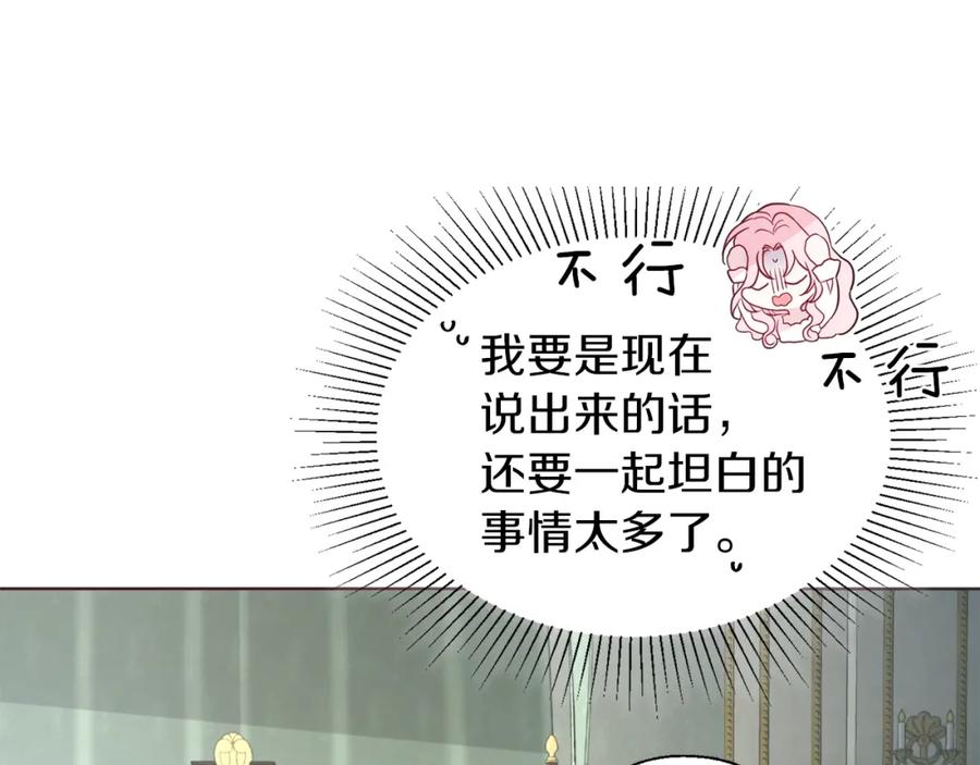 快去搞定铁壁皇帝！ 第75话 咬嘴唇 第68页