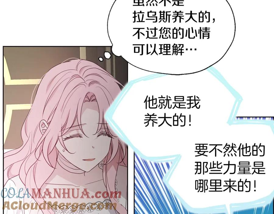 快去搞定铁壁皇帝！ 第75话 咬嘴唇 第25页