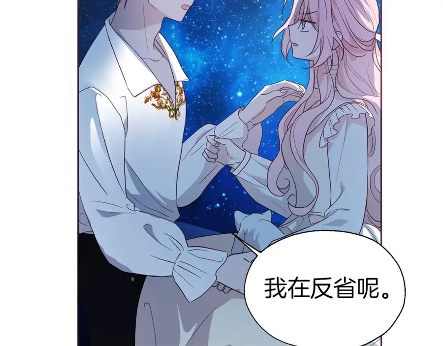 快去搞定铁壁皇帝！ 第76话 反省 第150页