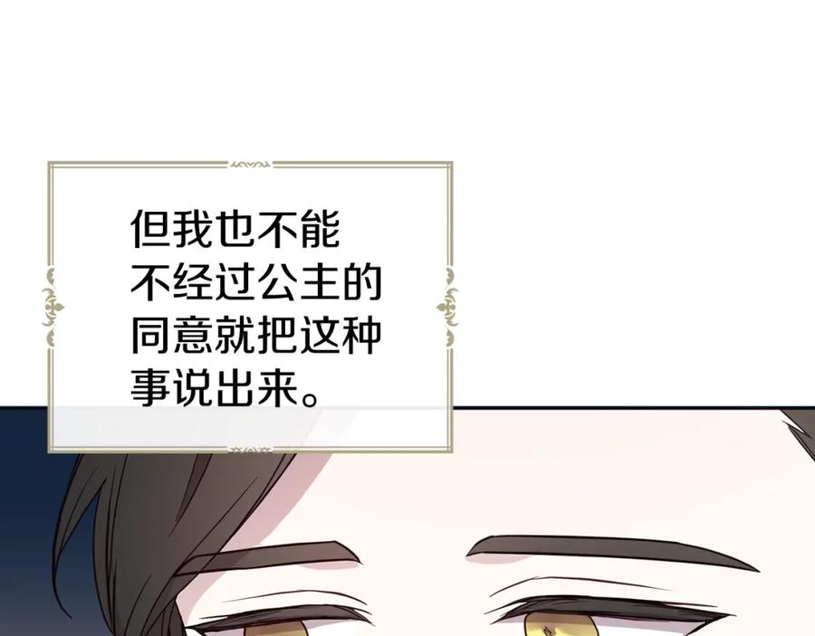 快去搞定铁壁皇帝！ 第76话 反省 第23页