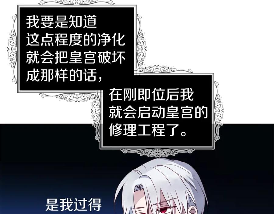 快去搞定铁壁皇帝！ 第76话 反省 第152页