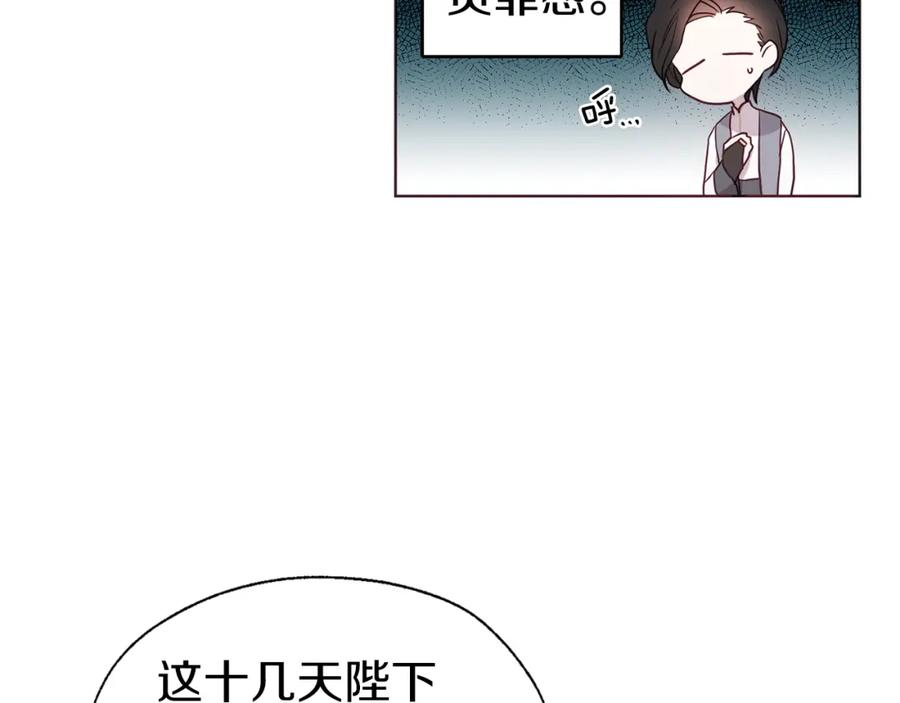 快去搞定铁壁皇帝！ 第76话 反省 第20页