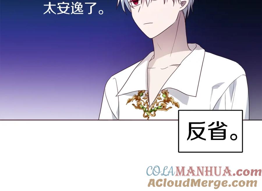 快去搞定铁壁皇帝！ 第76话 反省 第153页