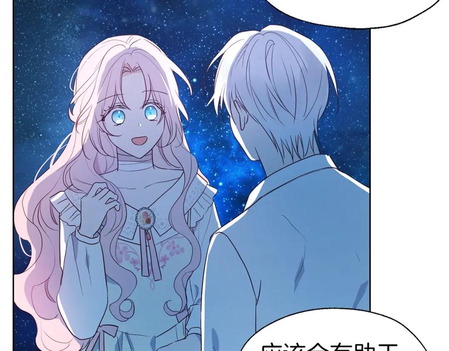 快去搞定铁壁皇帝！ 第76话 反省 第87页