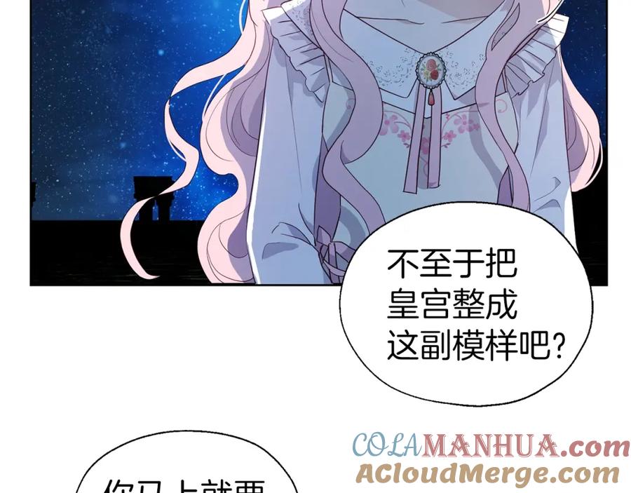 快去搞定铁壁皇帝！ 第76话 反省 第129页