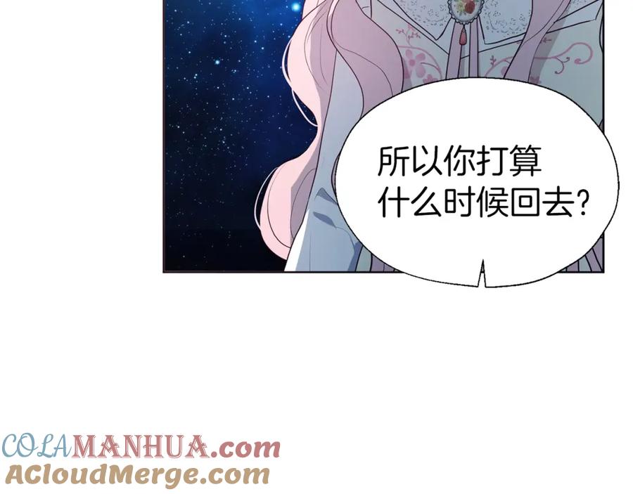 快去搞定铁壁皇帝！ 第76话 反省 第121页