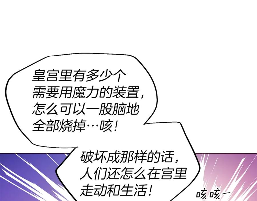 快去搞定铁壁皇帝！ 第76话 反省 第144页