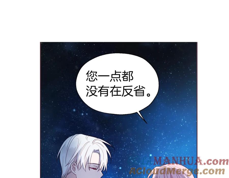 快去搞定铁壁皇帝！ 第76话 反省 第149页