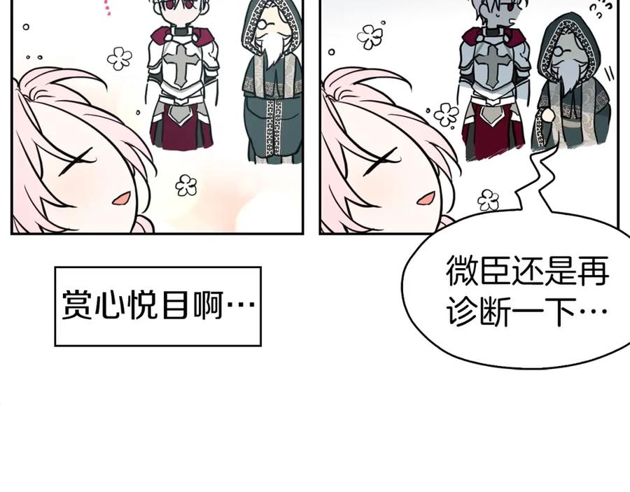 快去搞定铁壁皇帝！ 第6话 被皇帝抓走了 第92页